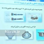 کمربند K132 ( کی 132 ) سدان ایران خودرو