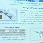 کنترل پایداری K132 ( کی 132 ) سدان ایران خودرو